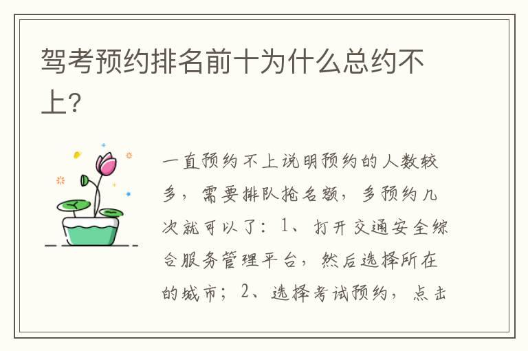 驾考预约排名前十为什么总约不上?
