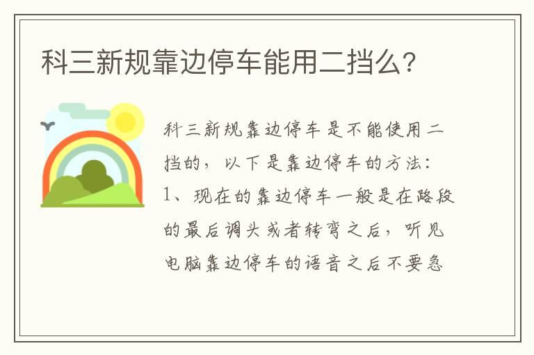 科三新规靠边停车能用二挡么?