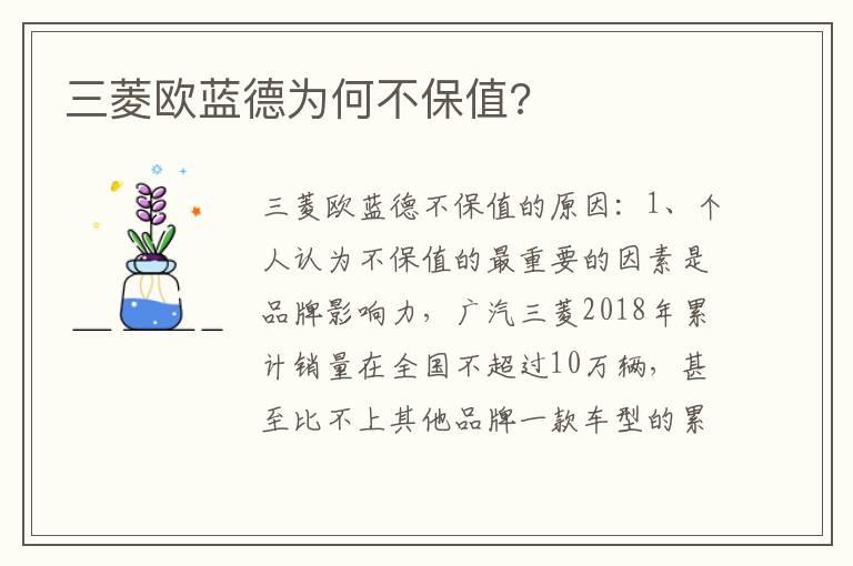 三菱欧蓝德为何不保值?