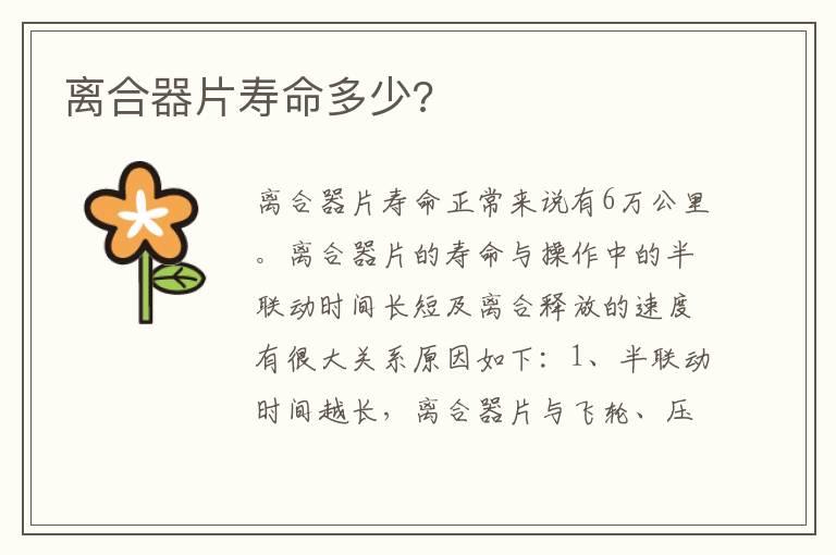 离合器片寿命多少?