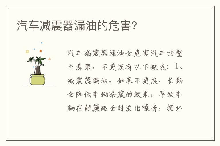 汽车减震器漏油的危害?