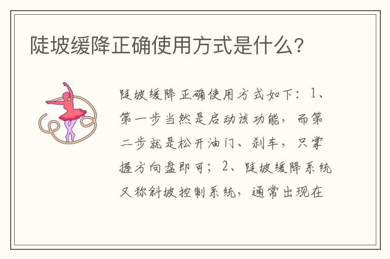 陡坡缓降正确使用方式是什么?