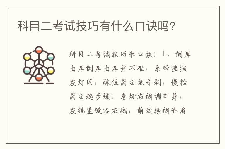 科目二考试技巧有什么口诀吗?