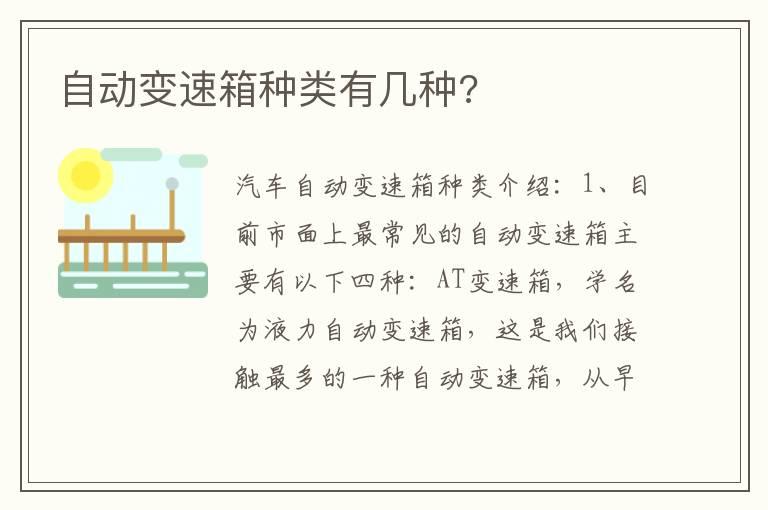 自动变速箱种类有几种?