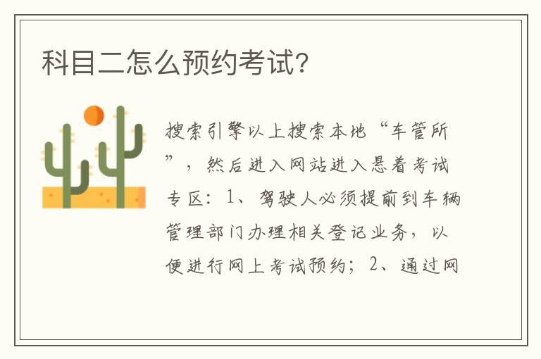 科目二怎么预约考试?