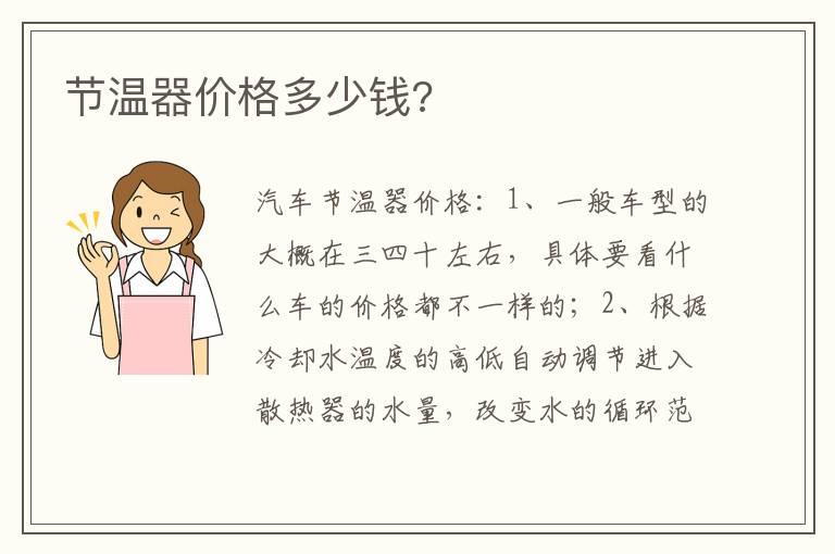节温器价格多少钱?
