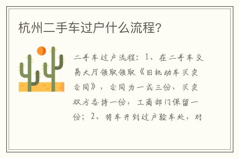 杭州二手车过户什么流程?