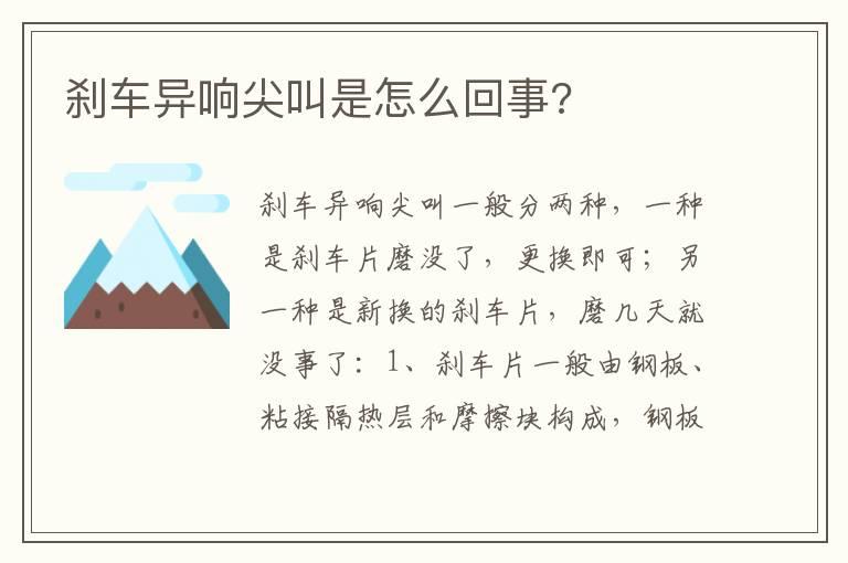 刹车异响尖叫是怎么回事?