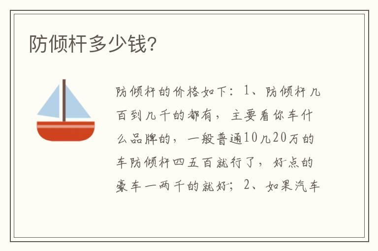 防倾杆多少钱?