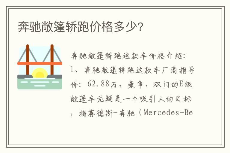 奔驰敞篷轿跑价格多少?