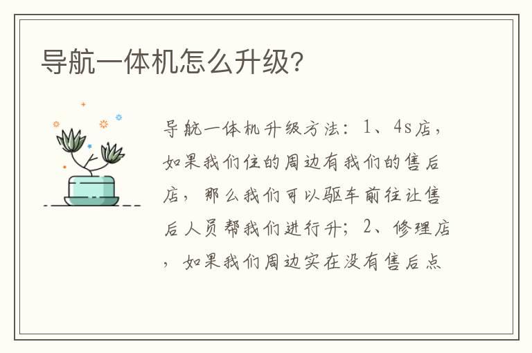 导航一体机怎么升级?