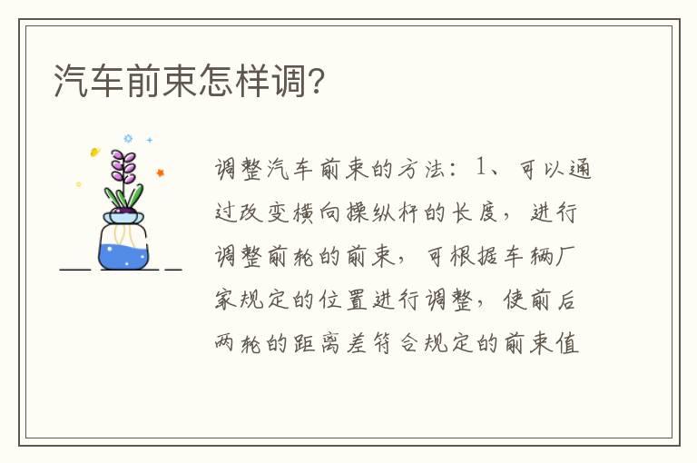 汽车前束怎样调?