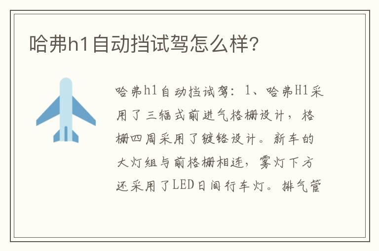哈弗h1自动挡试驾怎么样?
