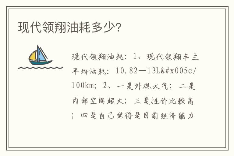 现代领翔油耗多少?