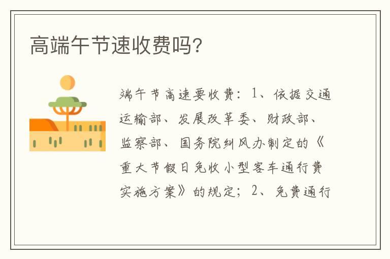 高端午节速收费吗?