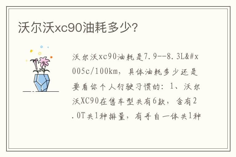 沃尔沃xc90油耗多少?