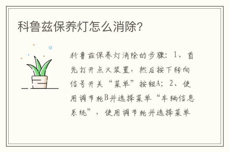 科鲁兹保养灯怎么消除?