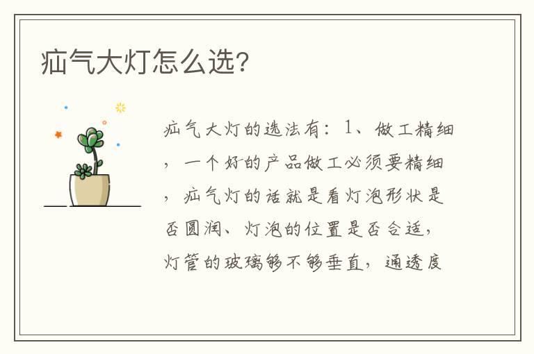 疝气大灯怎么选?