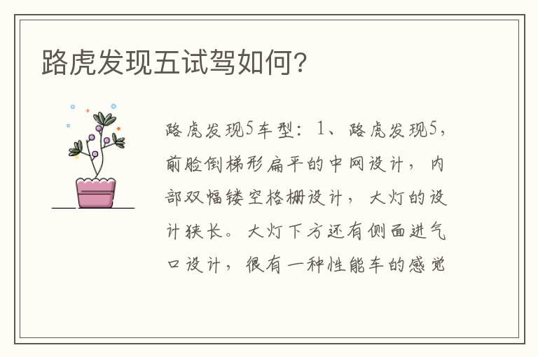 路虎发现五试驾如何?