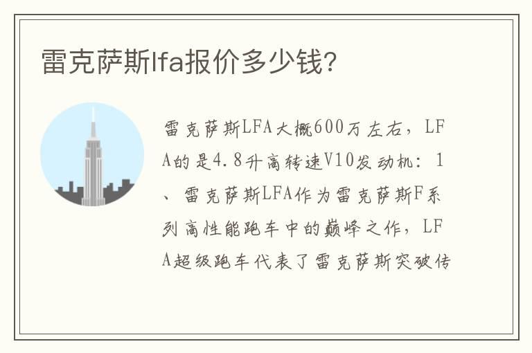 雷克萨斯lfa报价多少钱?
