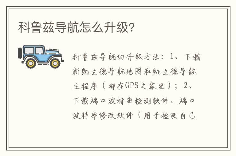 科鲁兹导航怎么升级?