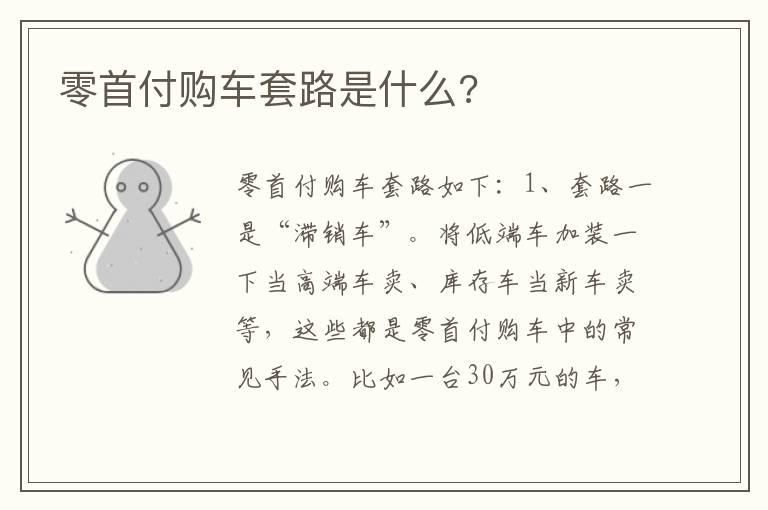 零首付购车套路是什么?