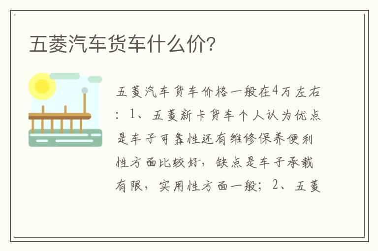 五菱汽车货车什么价?