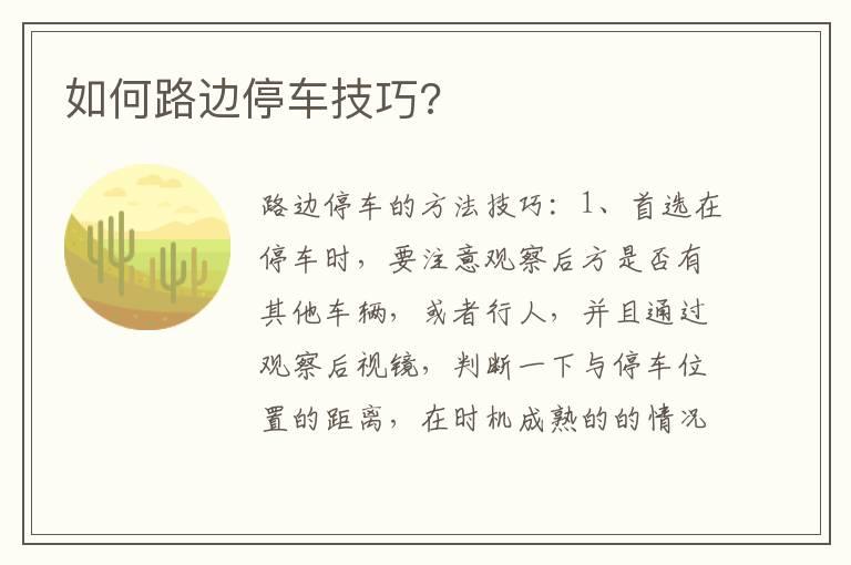 如何路边停车技巧?