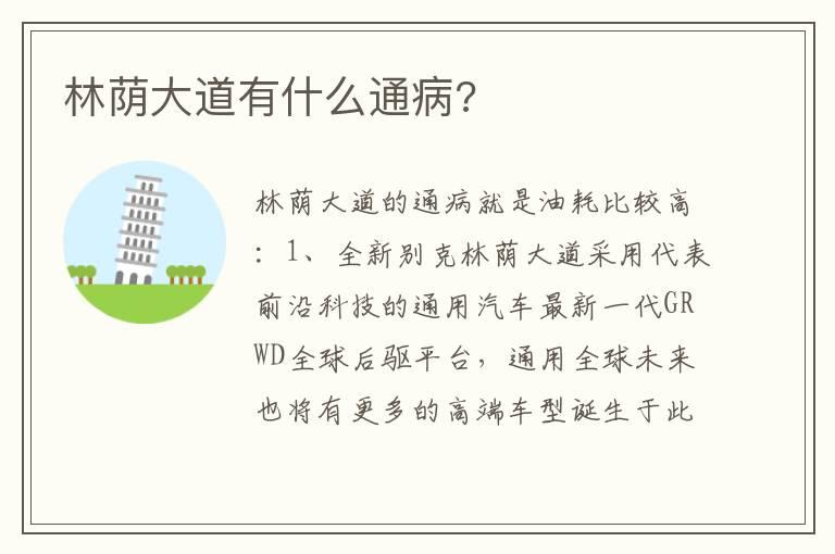 林荫大道有什么通病?