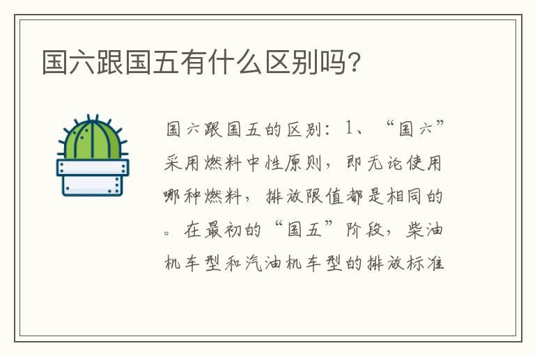 国六跟国五有什么区别吗?