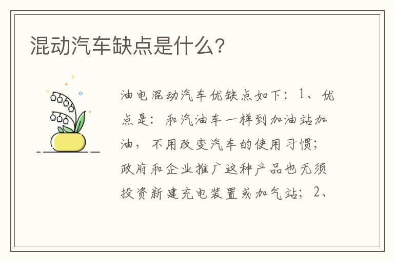 混动汽车缺点是什么?