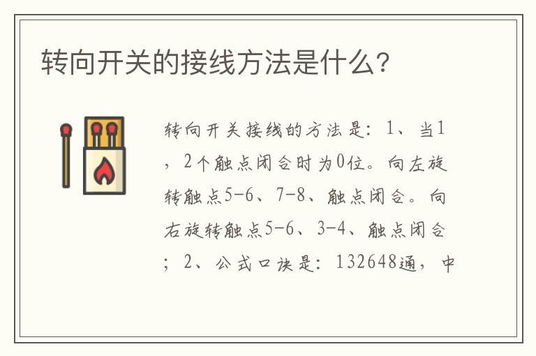 转向开关的接线方法是什么?