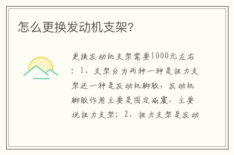 怎么更换发动机支架?