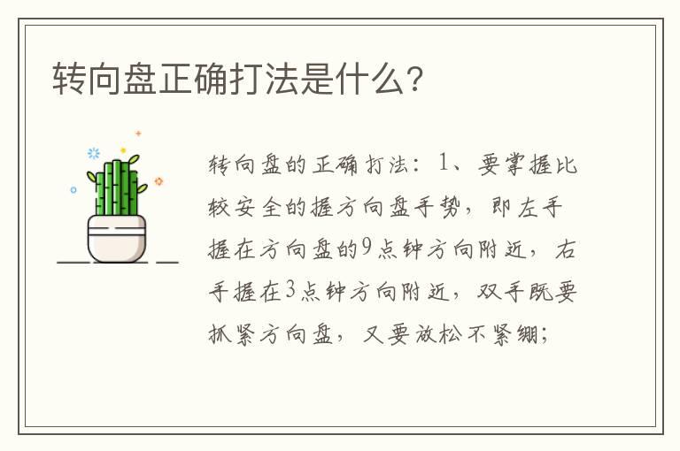 转向盘正确打法是什么?