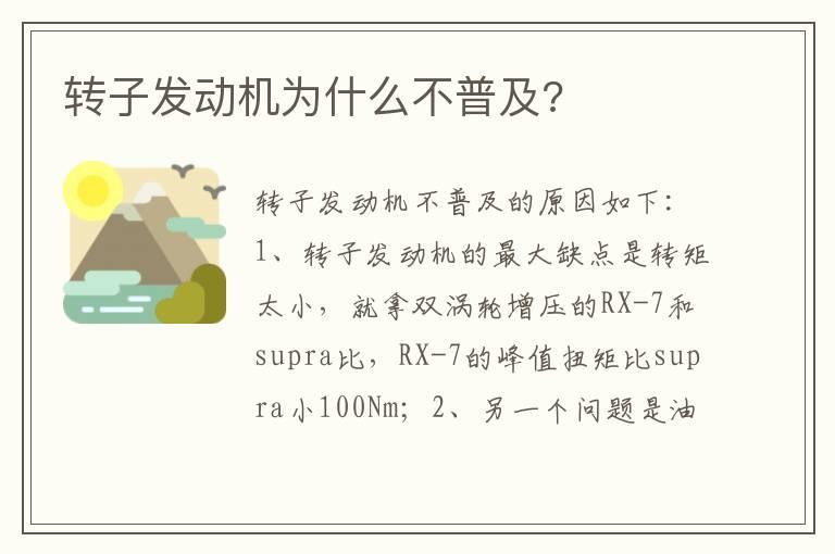 转子发动机为什么不普及?