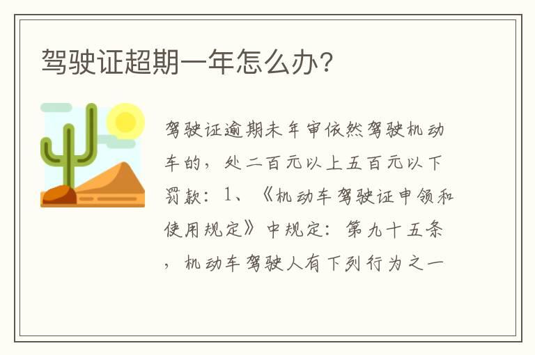 驾驶证超期一年怎么办?