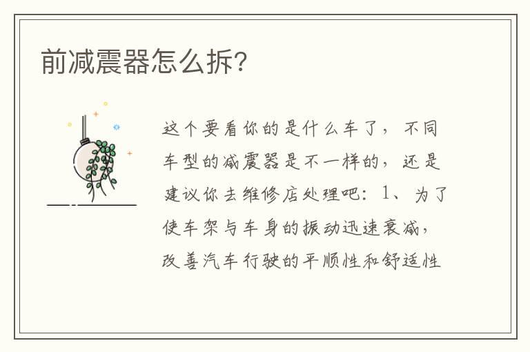 前减震器怎么拆?