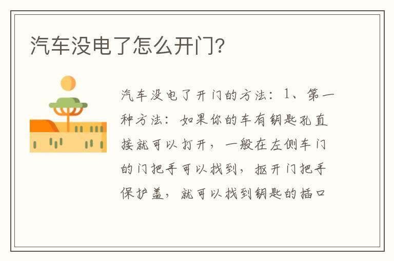 汽车没电了怎么开门?