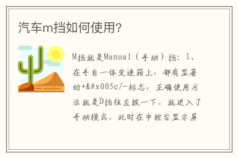 汽车m挡如何使用?