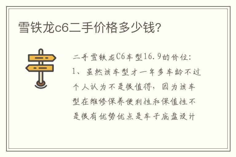 雪铁龙c6二手价格多少钱?