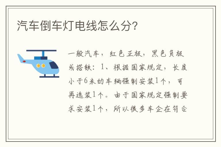 汽车倒车灯电线怎么分?