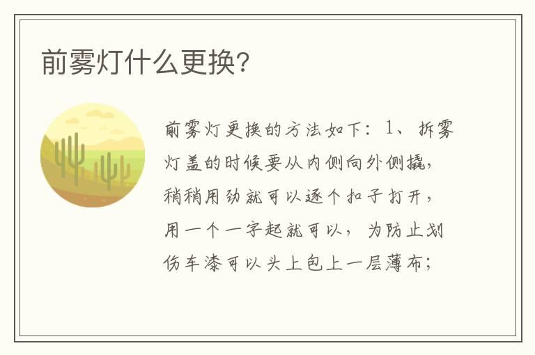 前雾灯什么更换?