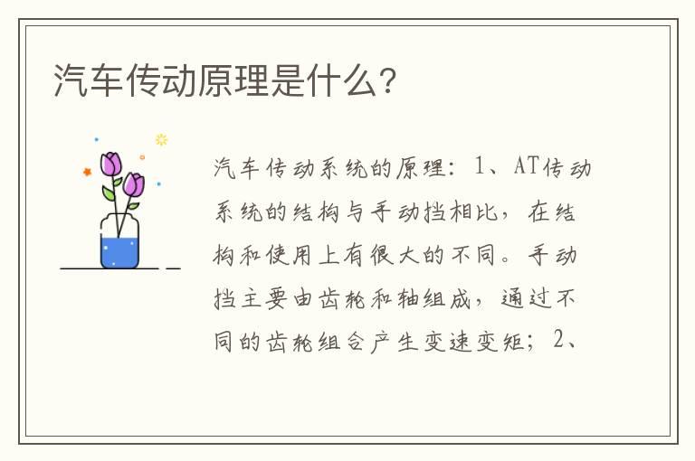 汽车传动原理是什么?