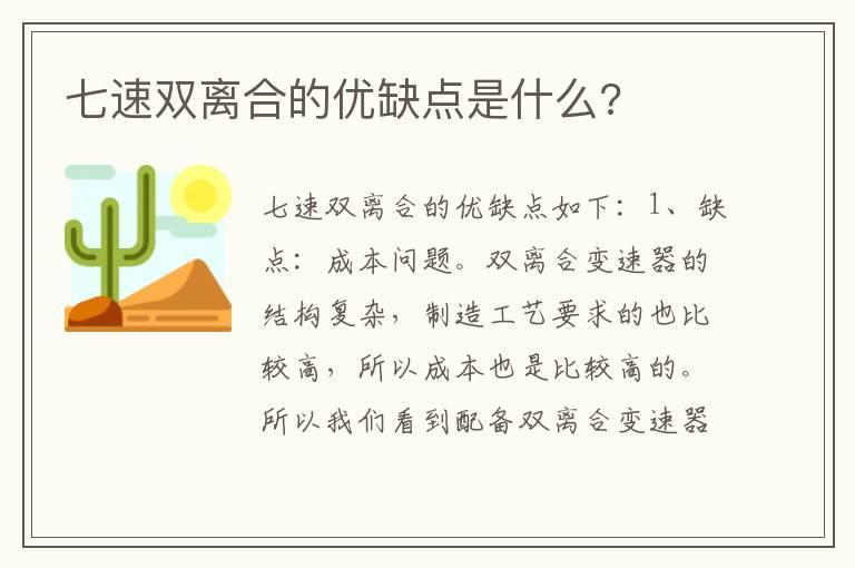 七速双离合的优缺点是什么?