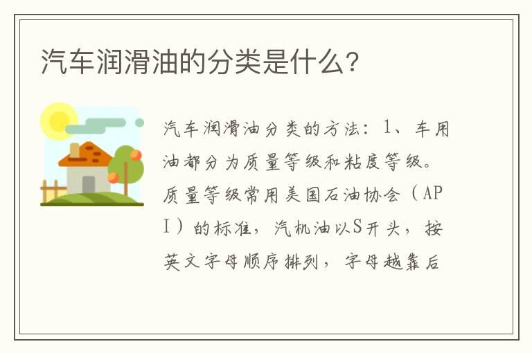 汽车润滑油的分类是什么?