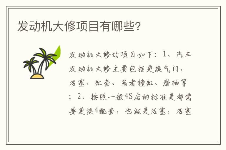 发动机大修项目有哪些?