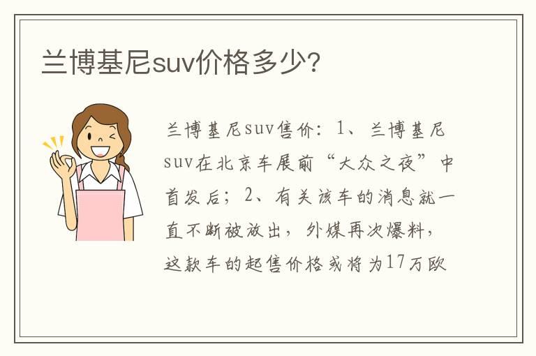 兰博基尼suv价格多少?