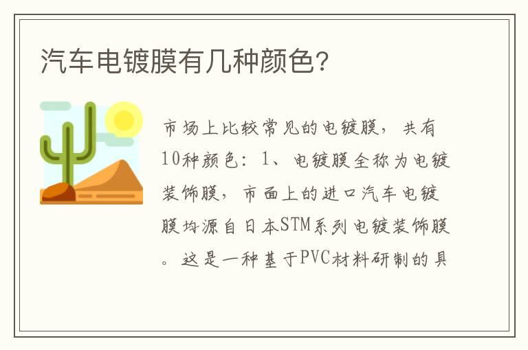汽车电镀膜有几种颜色?