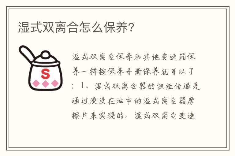 湿式双离合怎么保养?