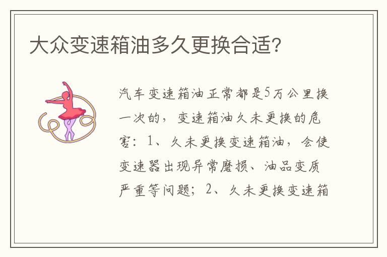 大众变速箱油多久更换合适?
